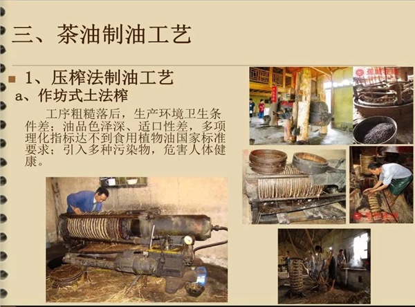 茶油製油工藝